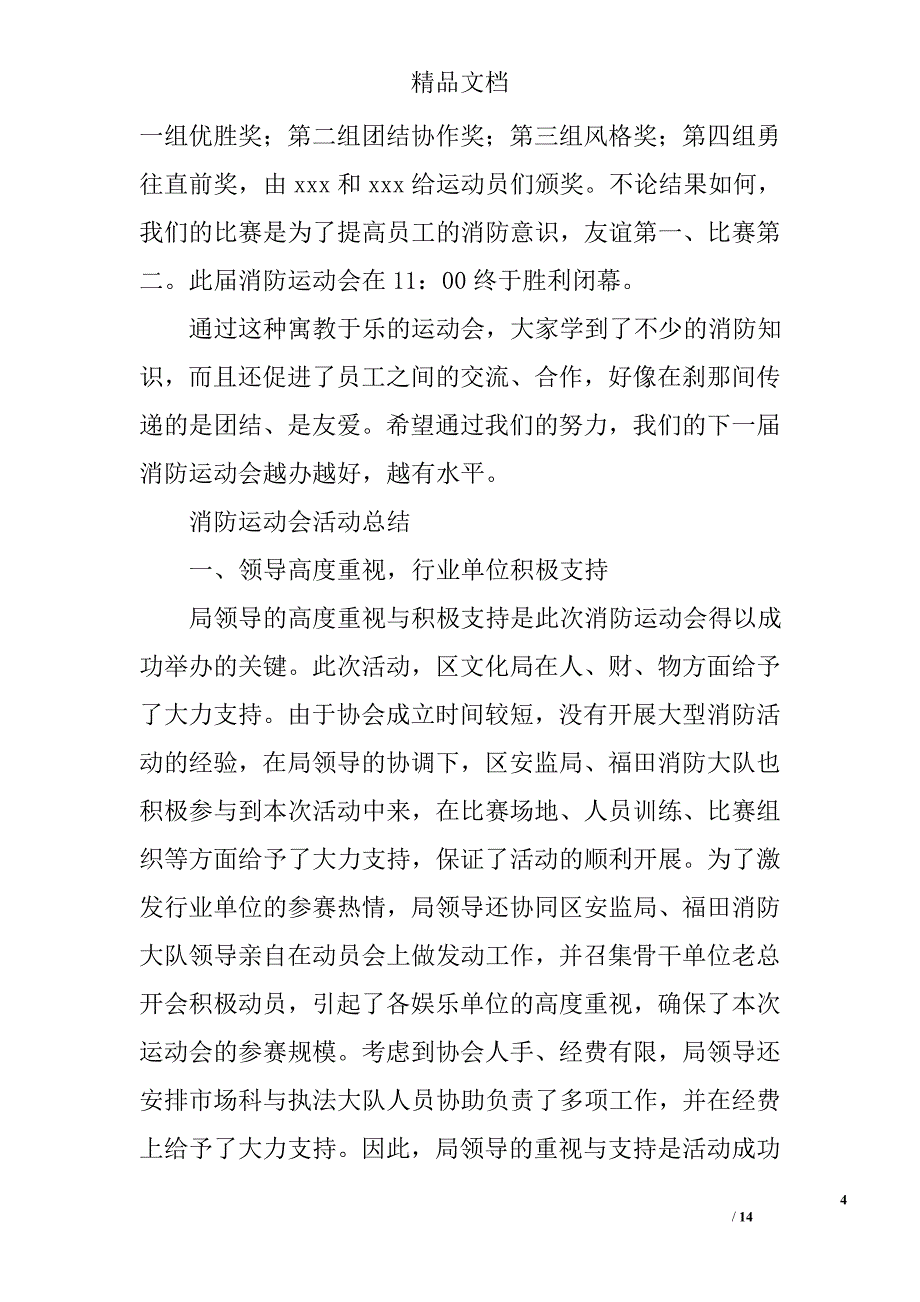 消防运动会报告精选 _第4页