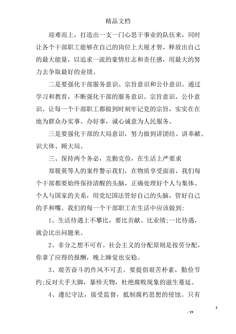 干部作风转变心得体会精选 _第3页