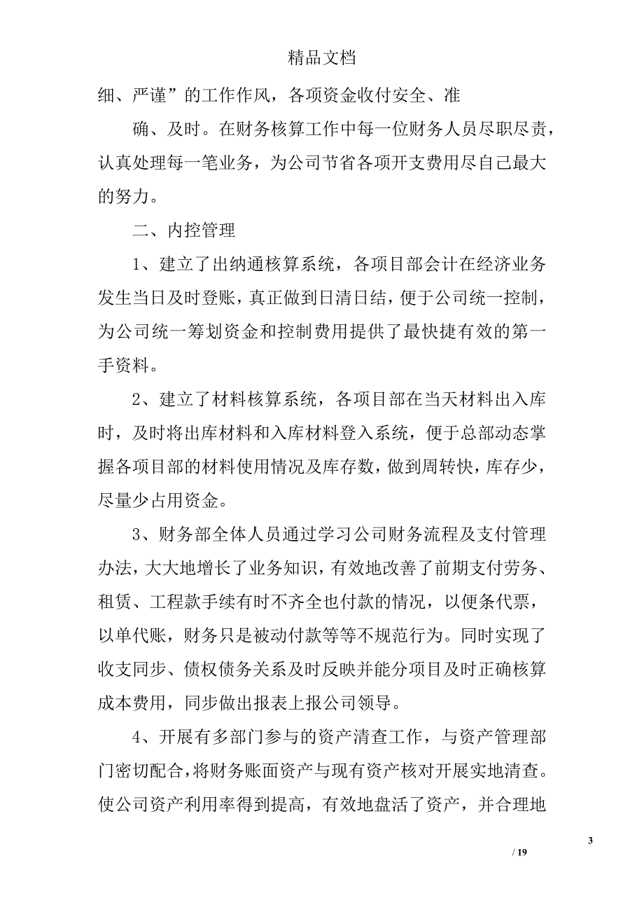 会计工作计划和总结精选 _第3页