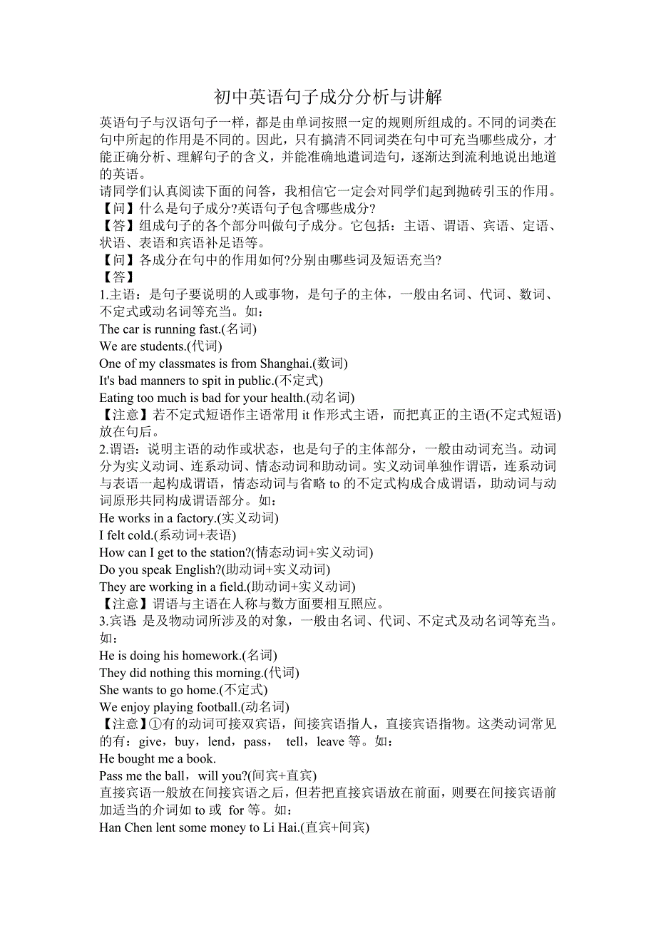 初中英语句子成分分析与讲解_第1页