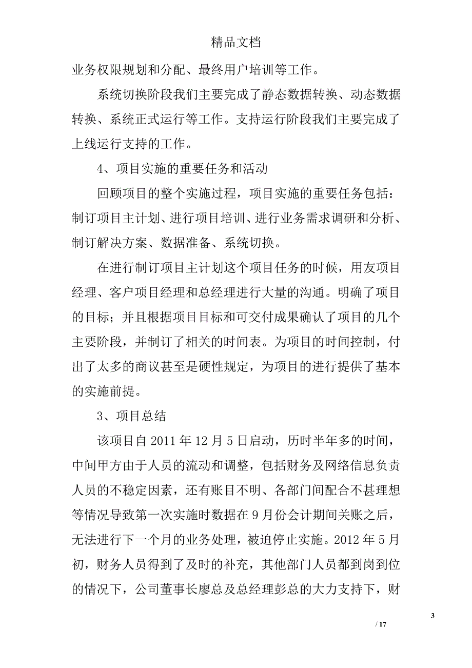 用友erp总结精选 _第3页