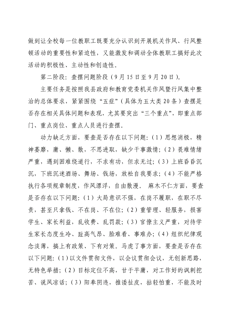 育才实施方案_第4页