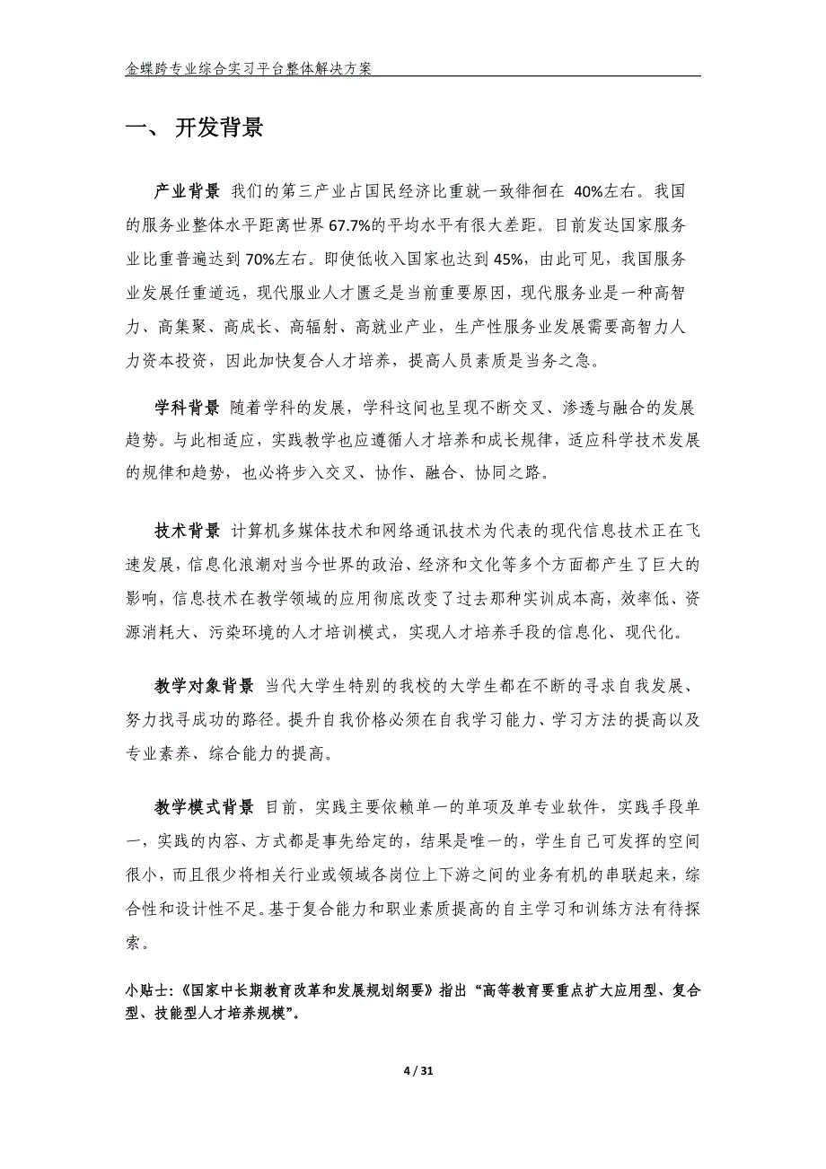 金蝶跨专业综合实习平台整体解决方案_第4页