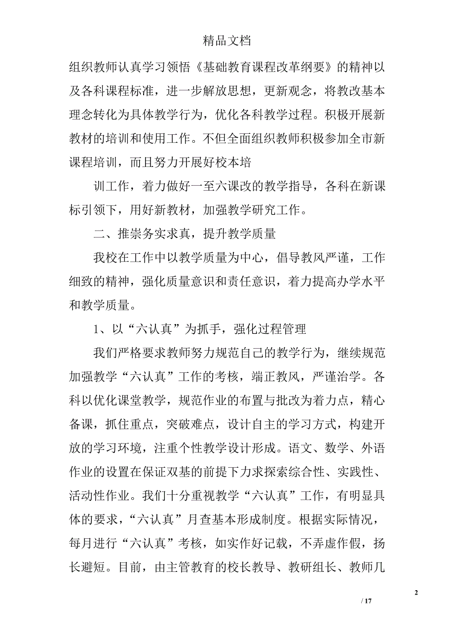 教导处教学工作总结精选 _第2页