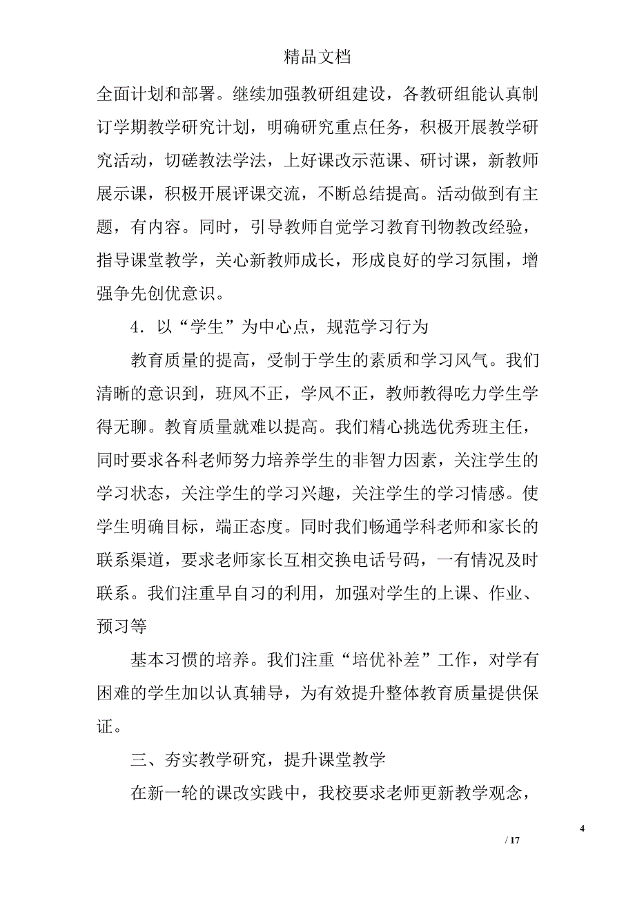 教导处教学工作总结精选 _第4页