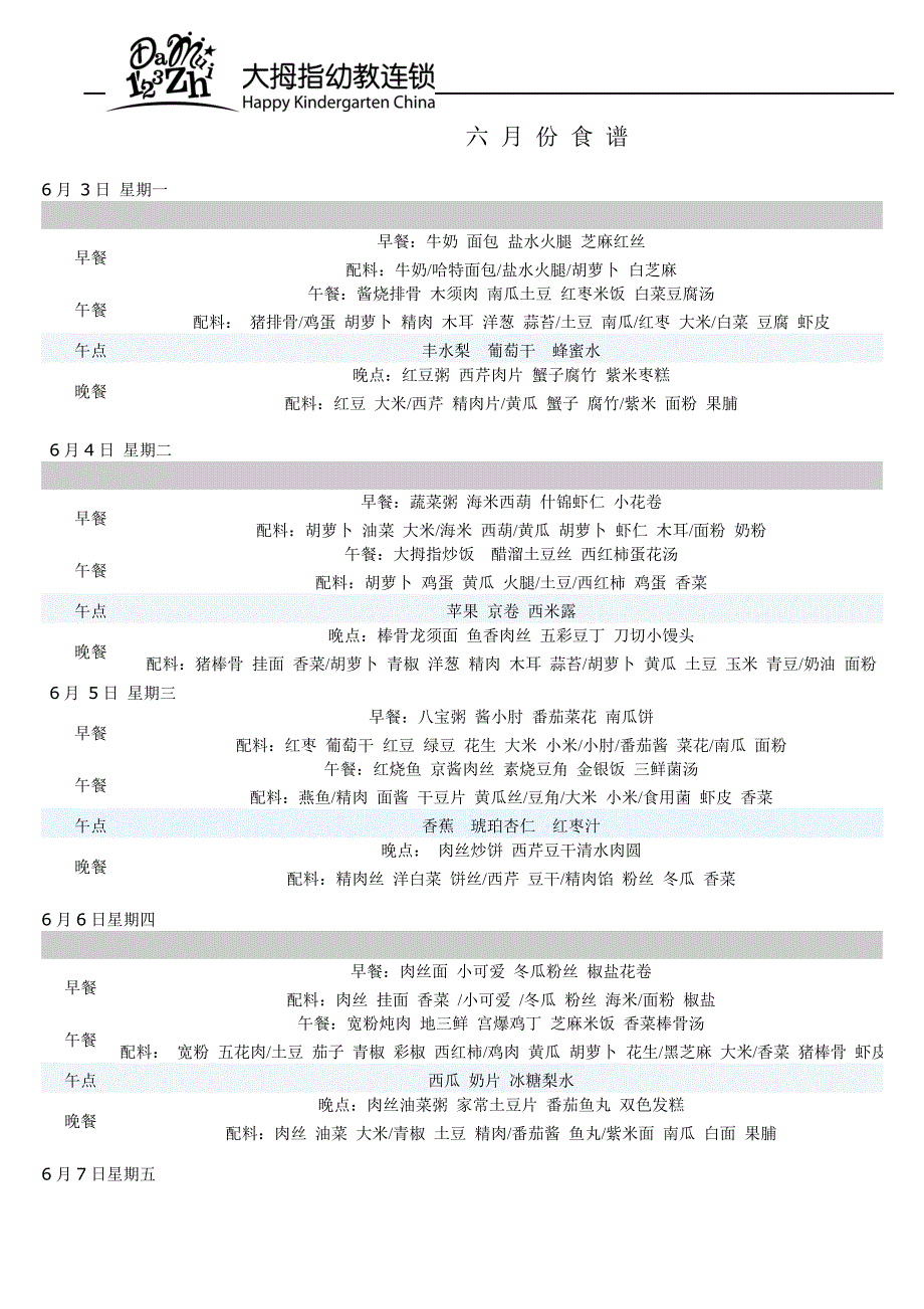 2013年6月食谱_第1页