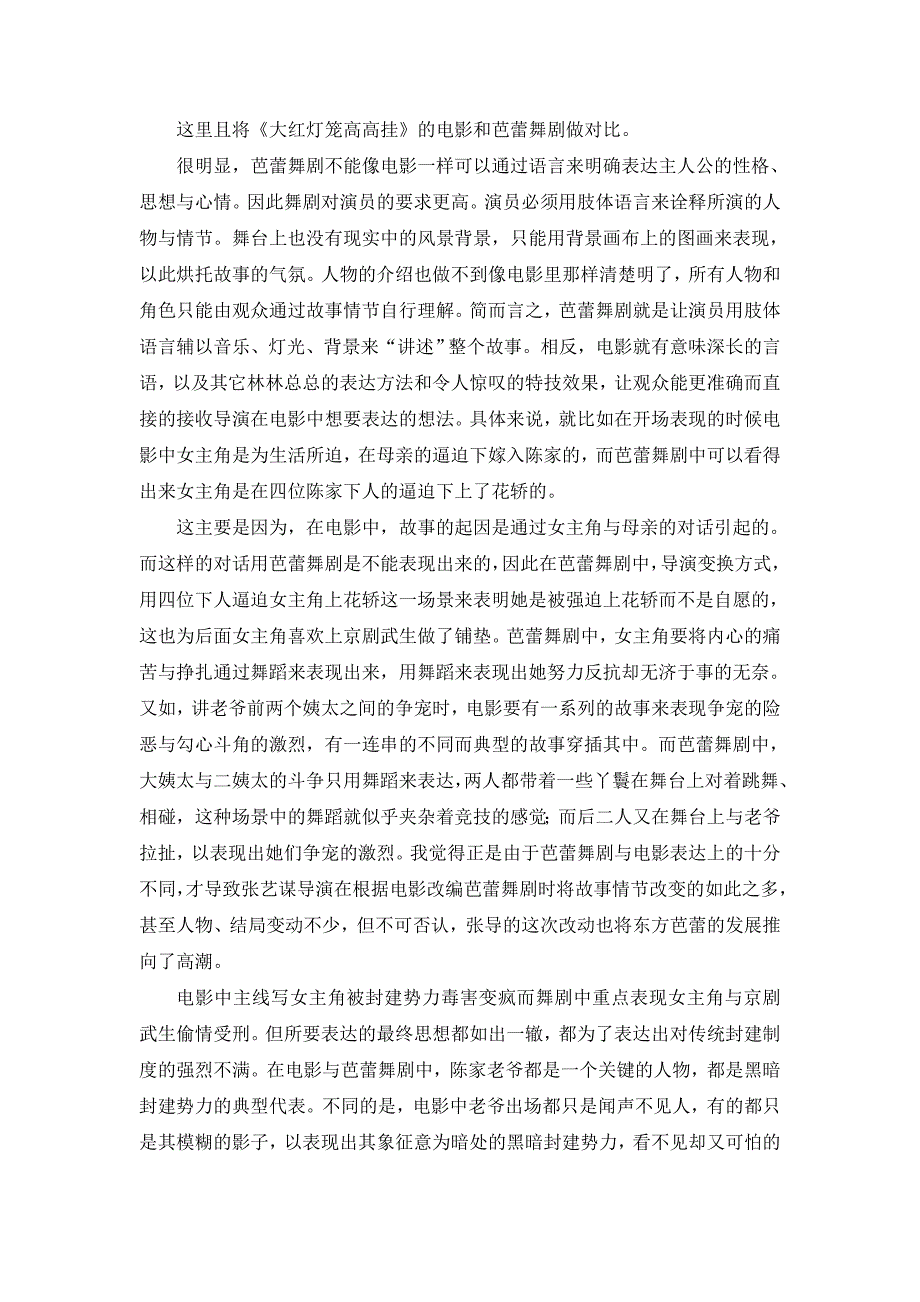 舞蹈鉴赏——《大红灯笼高高挂》_第2页