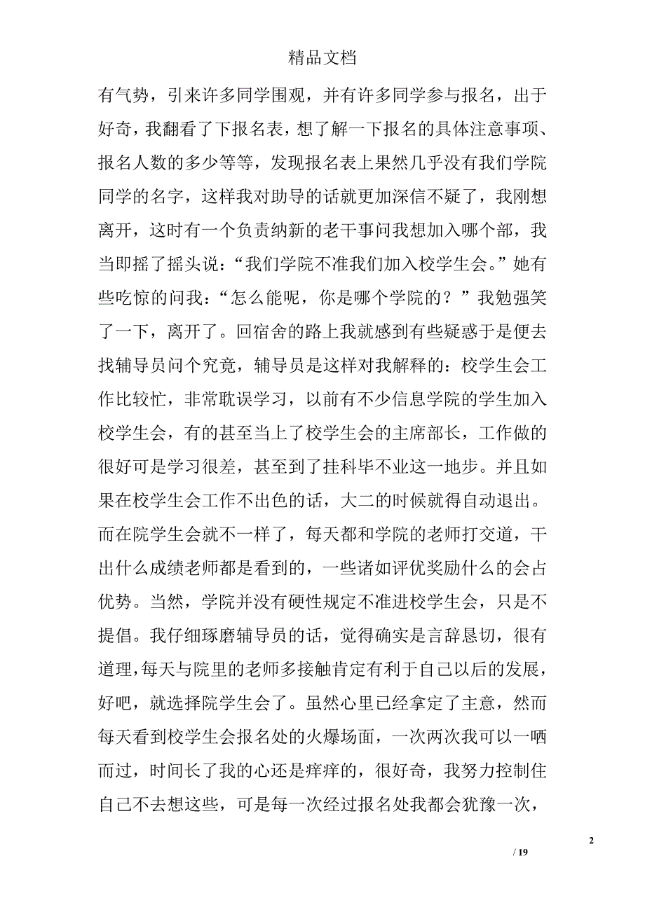 学生会个人总结精选 _第2页