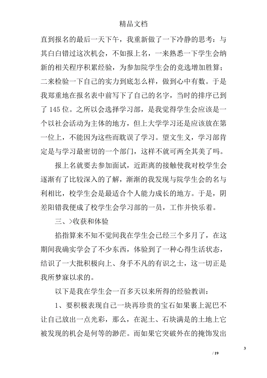 学生会个人总结精选 _第3页