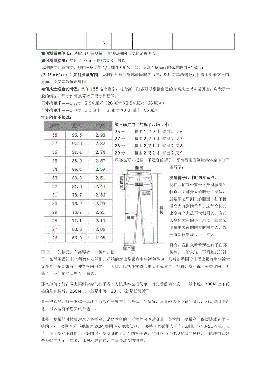 男裤尺码对照表_第3页