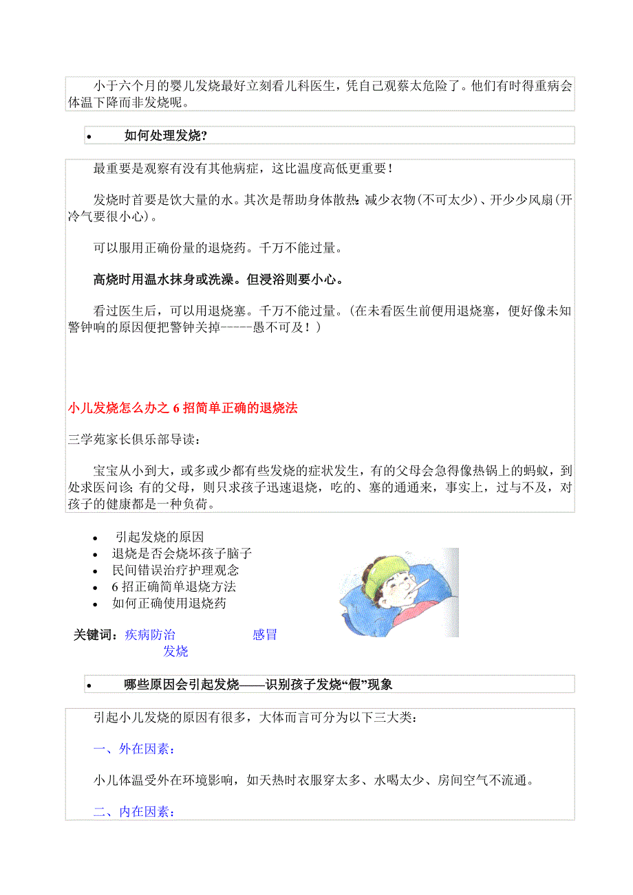 小儿发烧怎么办之6招简单正确的退烧法_第2页