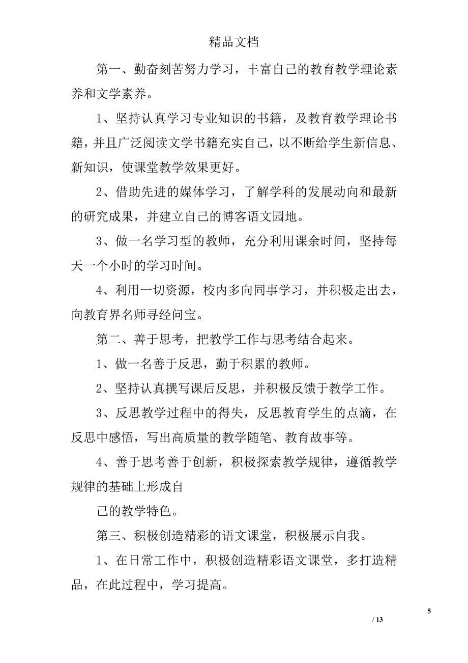 教师个人业务进修计划精选 _第5页