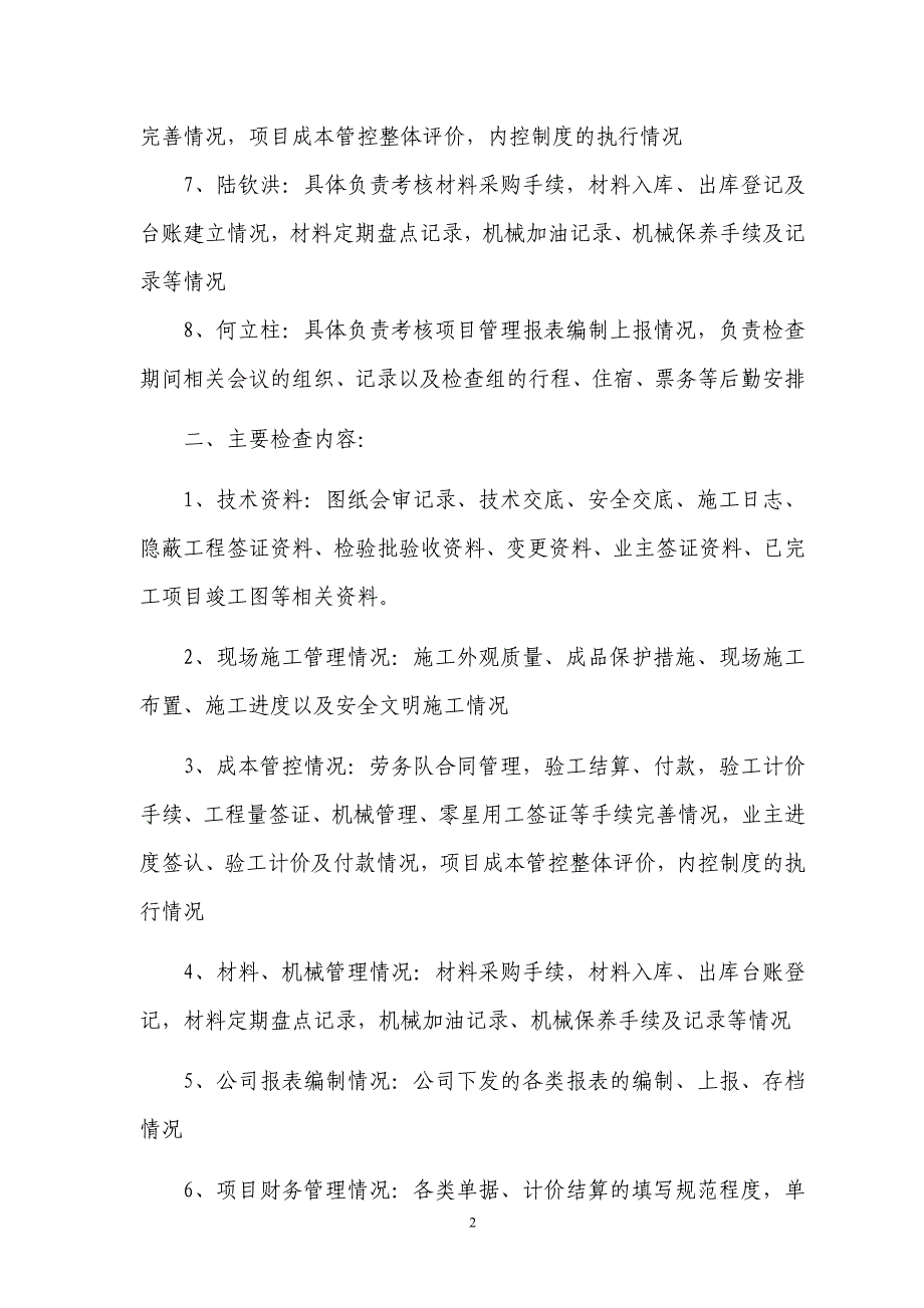 项目考核检查实施方案_第2页