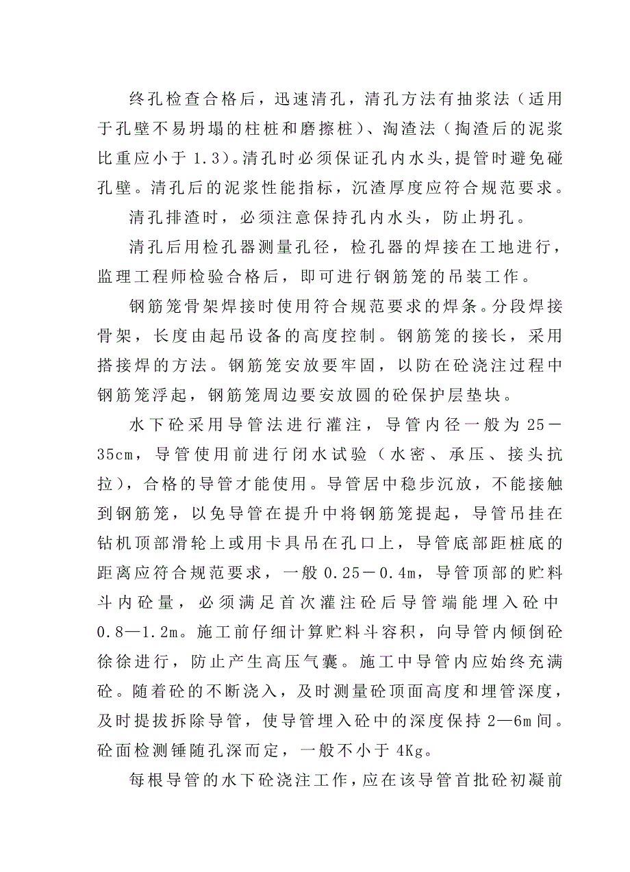 桥梁 施工方案_第4页