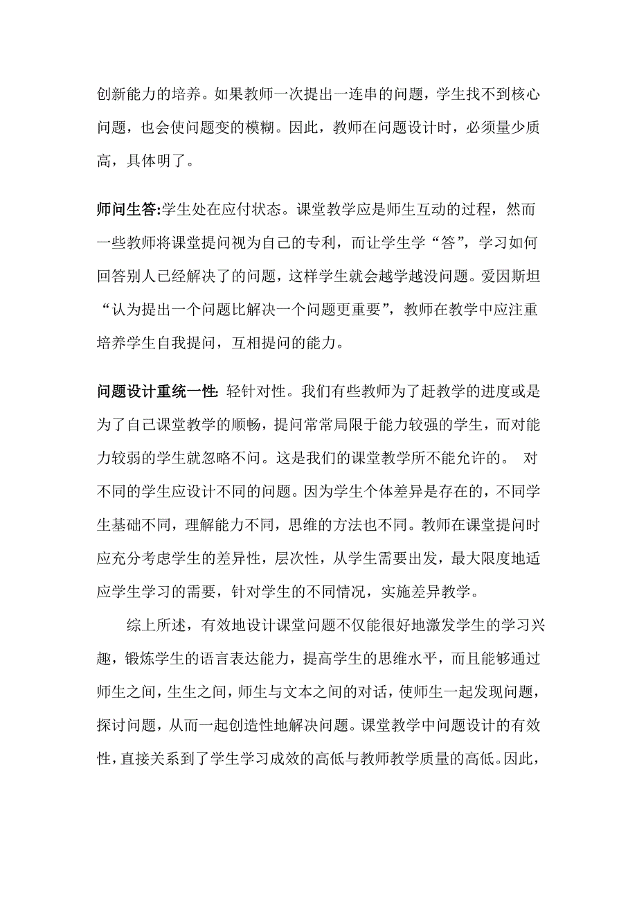 数学课堂问题设计与教学效果评价研究方案(三四年级数学_第2页