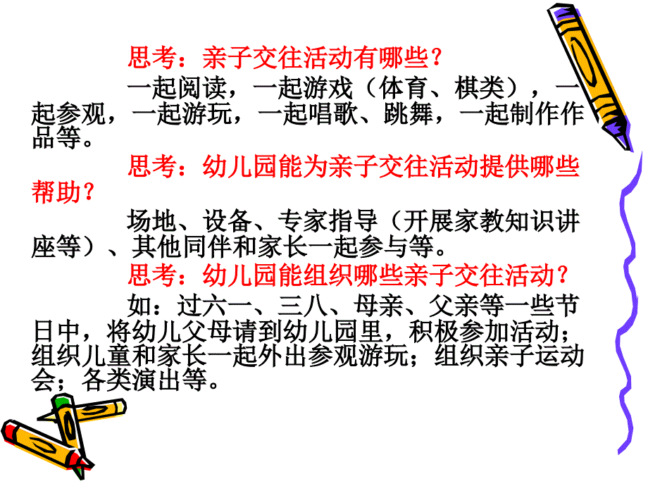 幼儿园人际交往教育活动设计_第4页