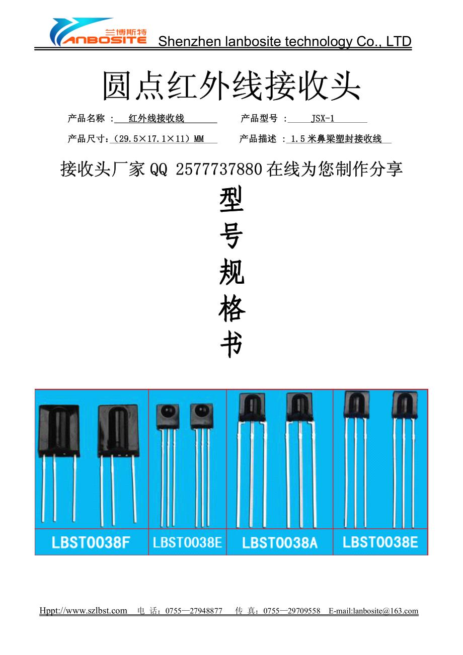 圆点红外线接收头_第1页