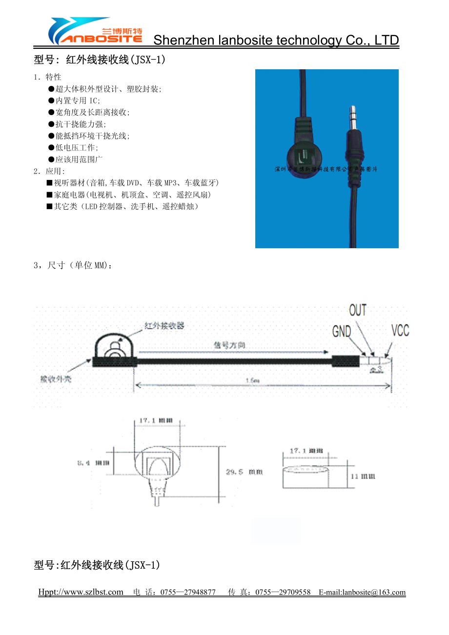 圆点红外线接收头_第2页