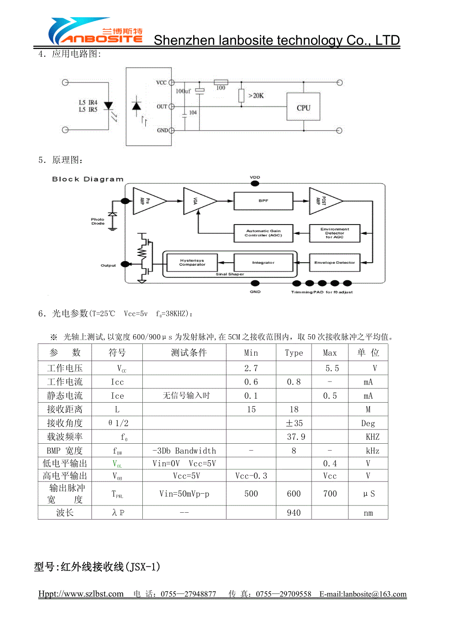 圆点红外线接收头_第3页