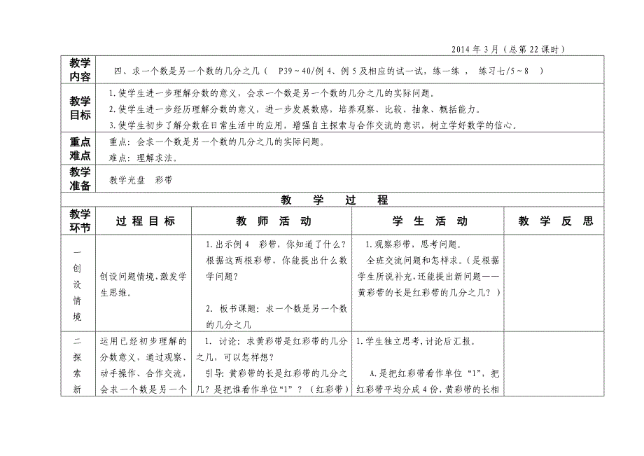 苏教版五年级数学下册求一个数是另一个数的几分之几_第1页