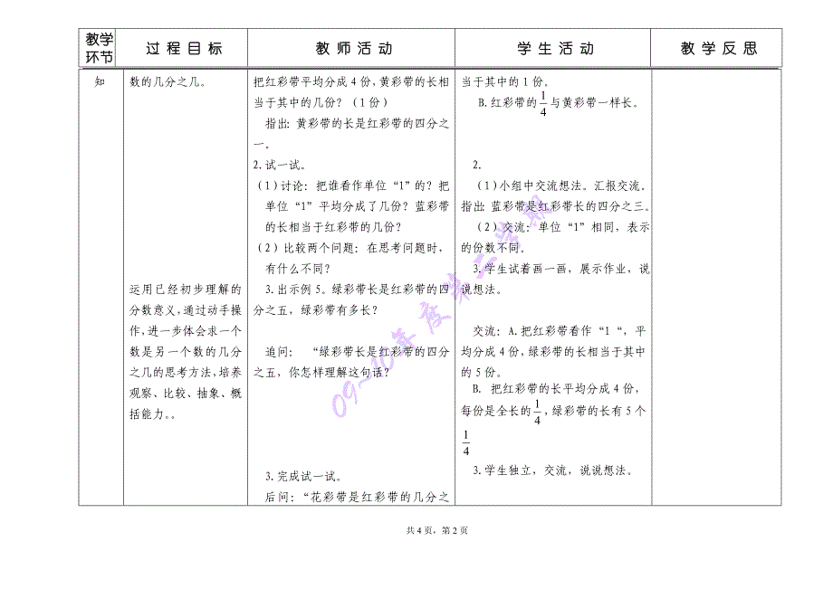 苏教版五年级数学下册求一个数是另一个数的几分之几_第2页