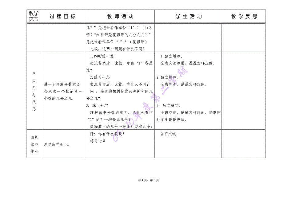 苏教版五年级数学下册求一个数是另一个数的几分之几_第3页