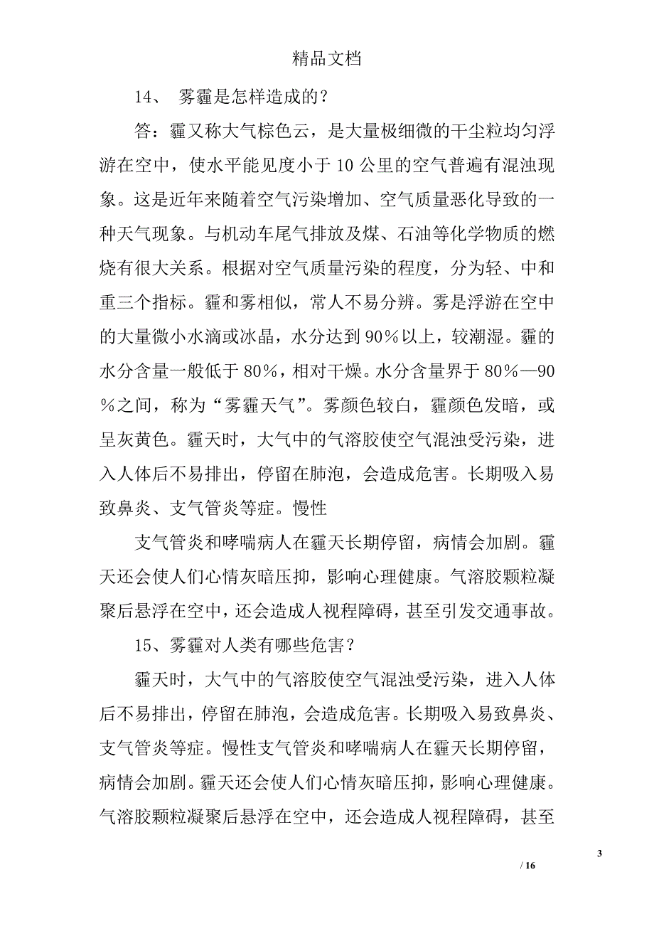 四清一绿活动总结精选 _第3页