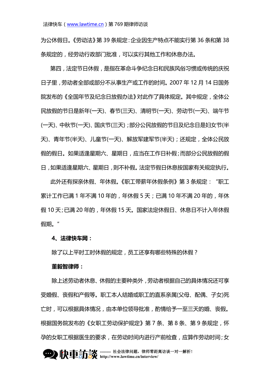 劳动法中的休息休假制度_第3页