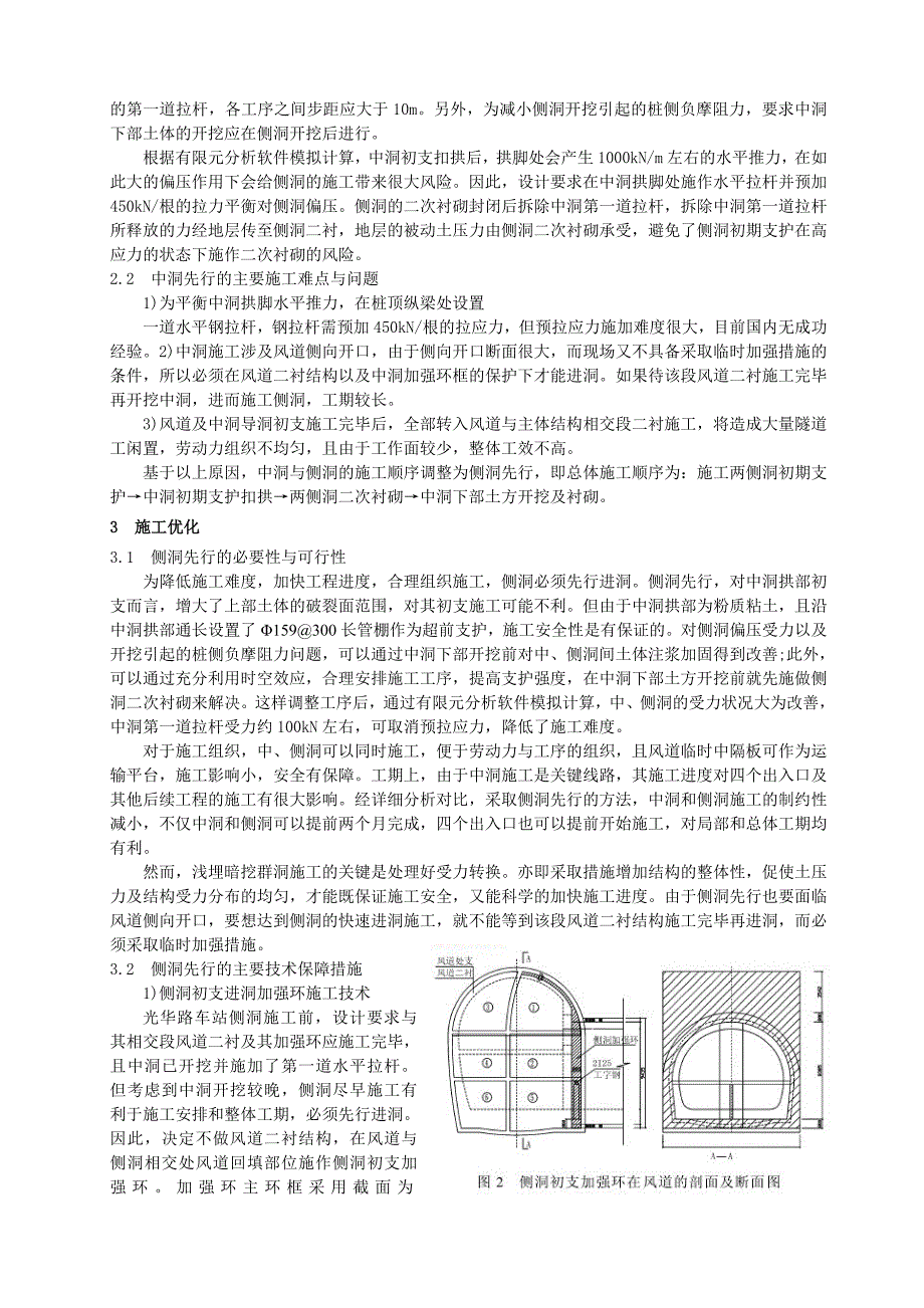 分离岛式地铁车站群洞效应分析与施工优化_第2页