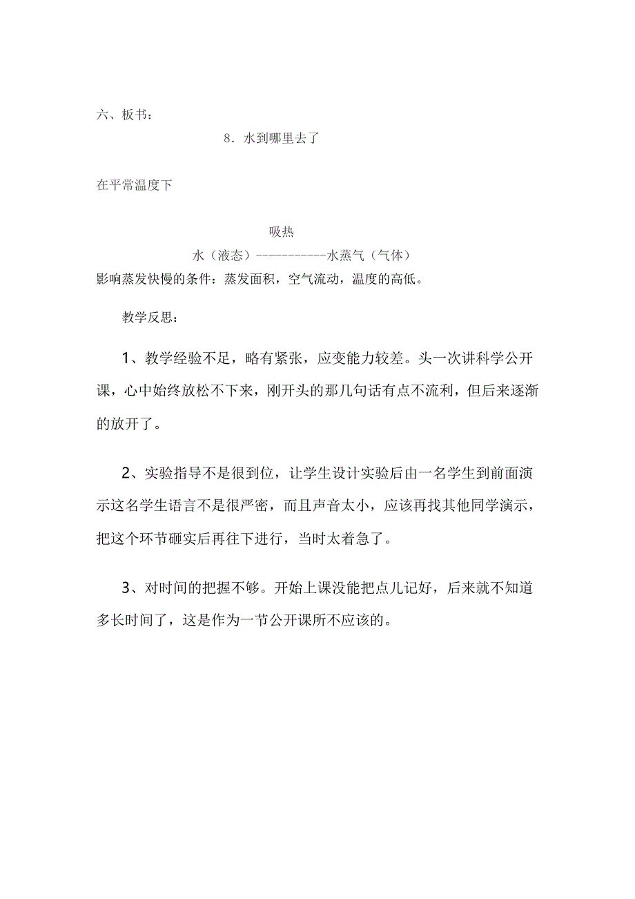 水到哪里去了教学设计_第4页