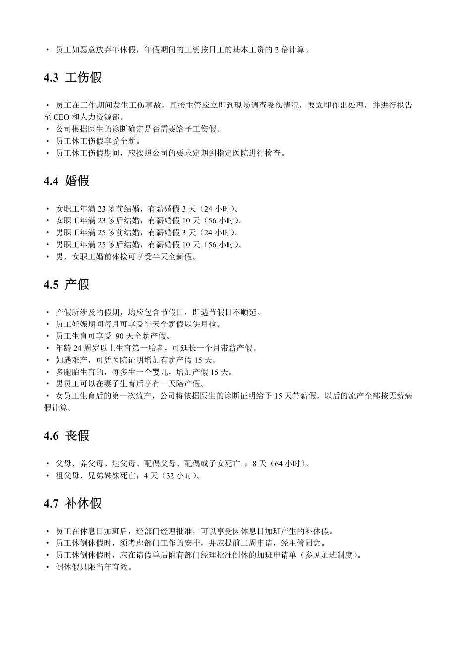 《薪酬设计常用表格与薪酬制度模版》_第3页