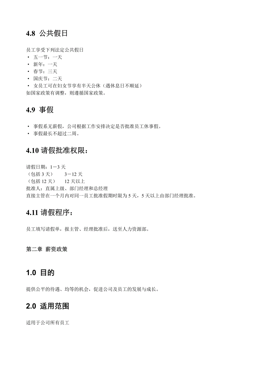 《薪酬设计常用表格与薪酬制度模版》_第4页