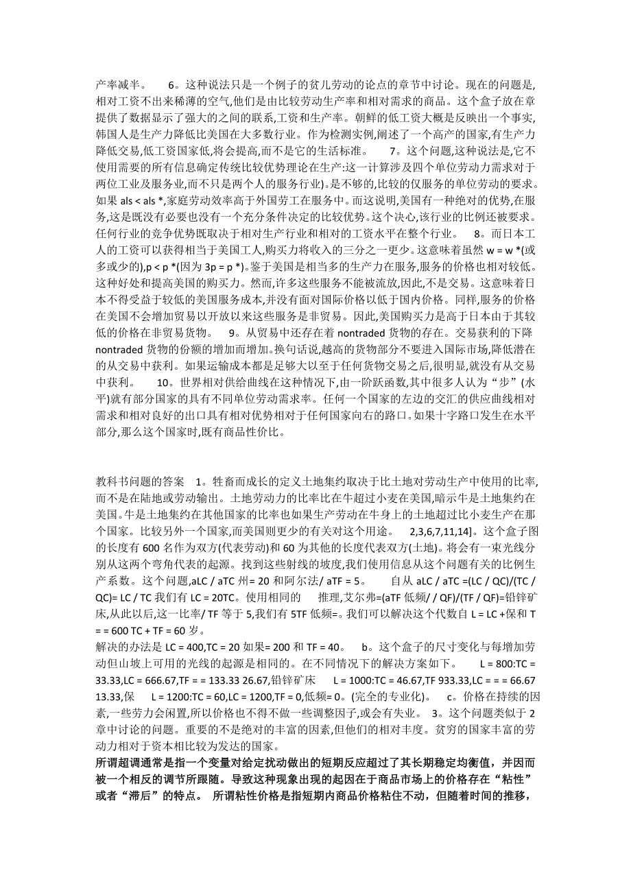 国际经济学第三章课后习题答案_第2页