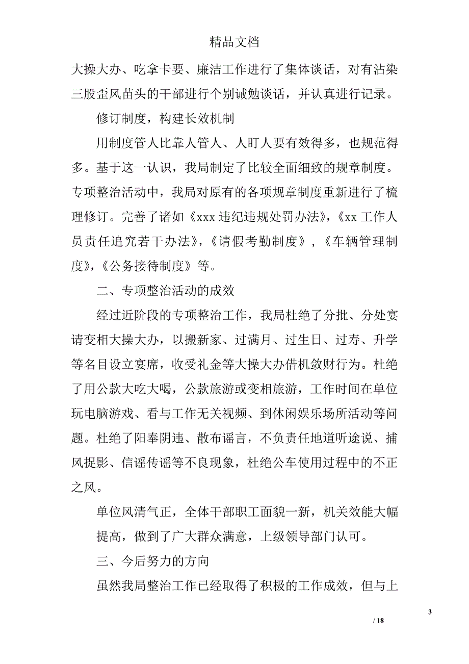 吃拿卡要工作总结精选 _第3页