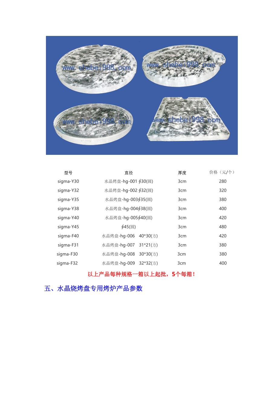 水晶烧烤盘,水晶泡泡锅,水晶烧烤涮加盟_第3页