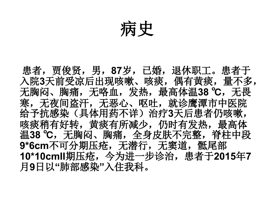 VIP压疮护理业务查房_第2页