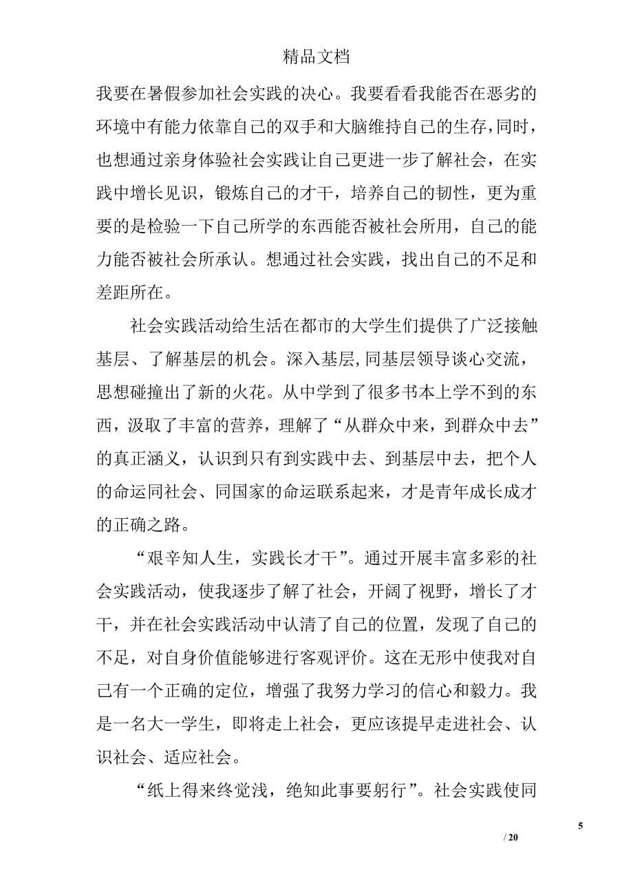 在基层实习总结精选 _第5页