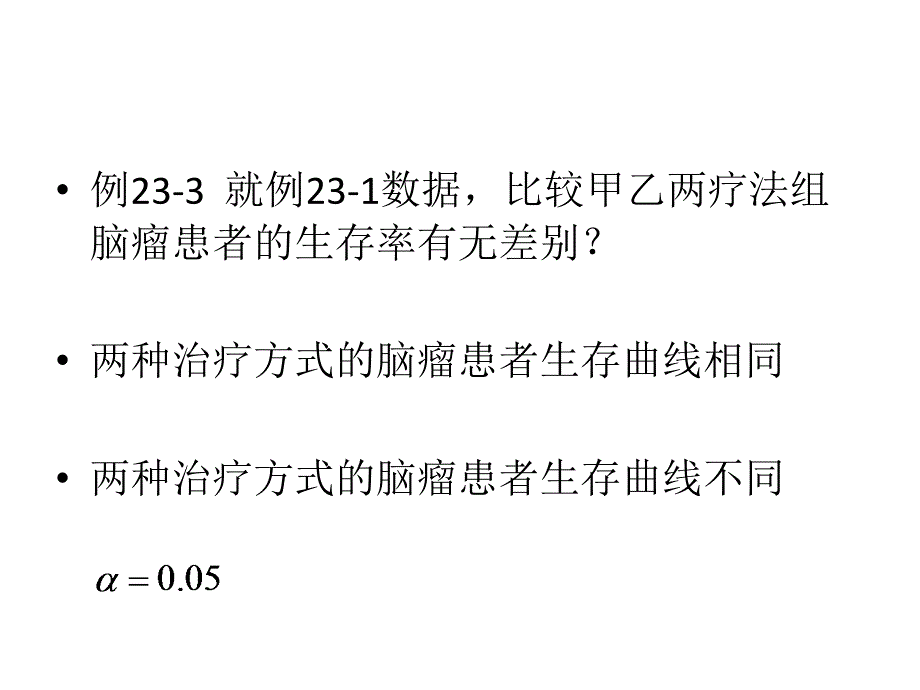 医学统计学生存分析_第4页