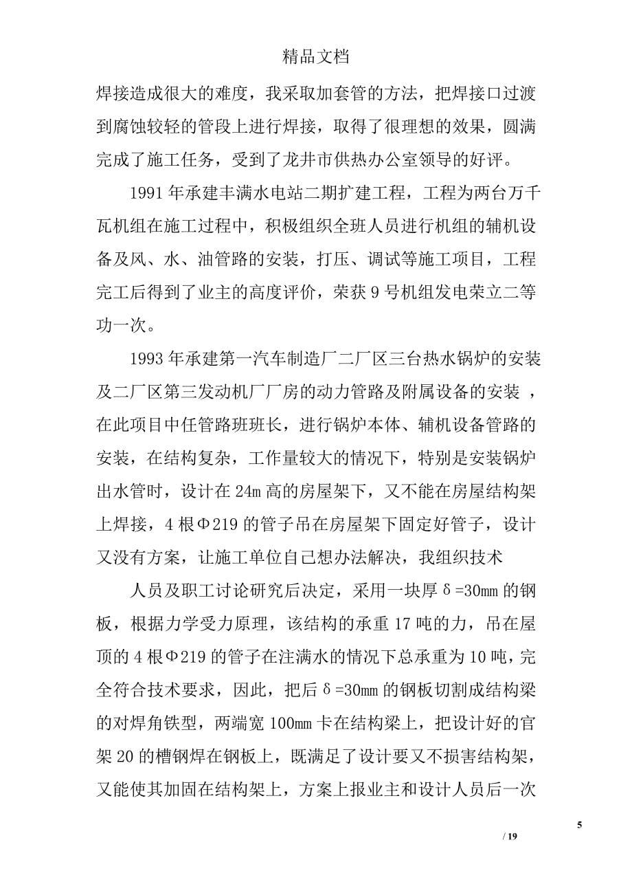 管工技师技术总结精选 _第5页