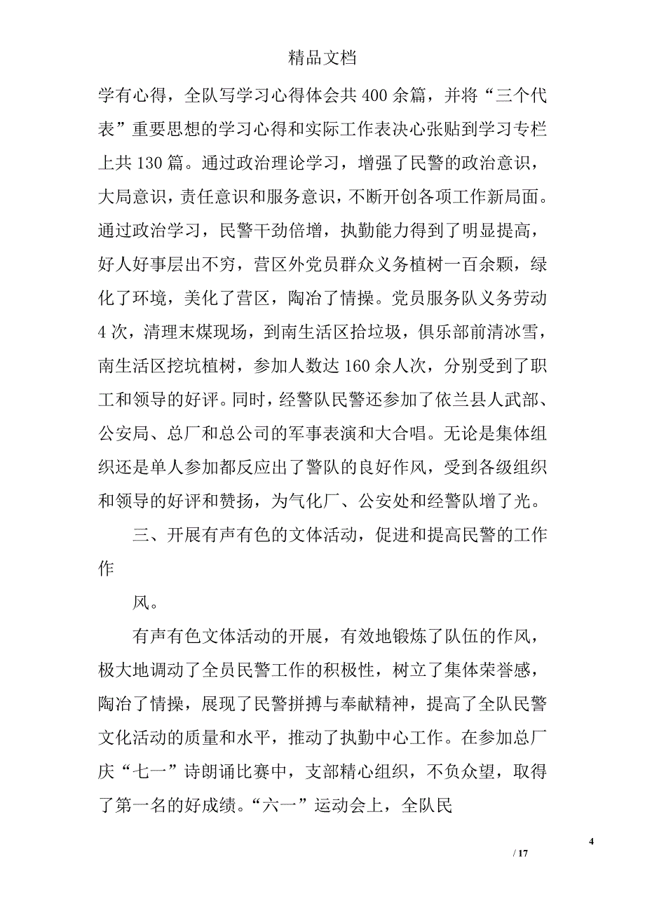 经警个人年终总结精选 _第4页