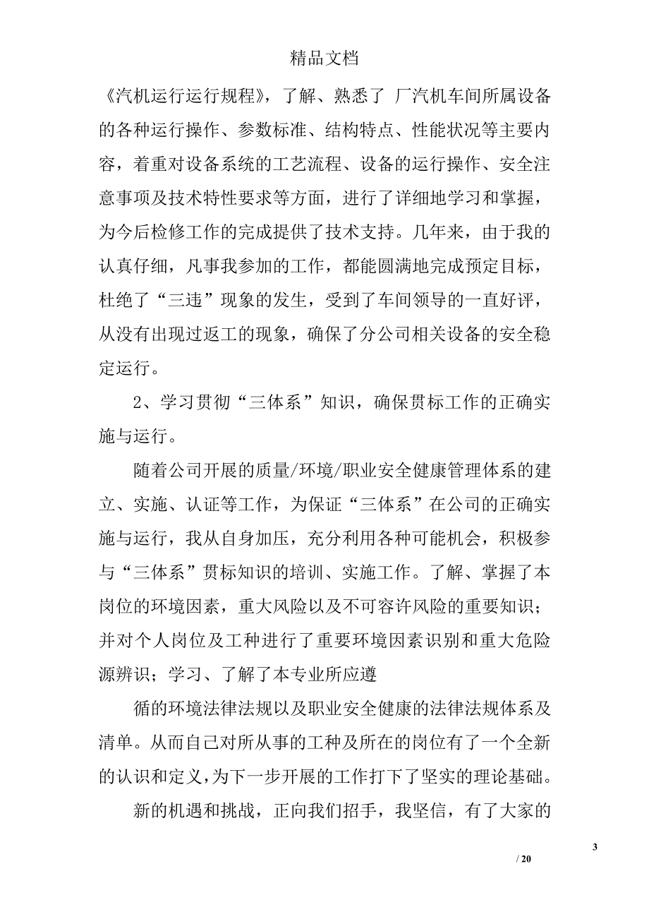 电力行业个人工作总结精选 _第3页