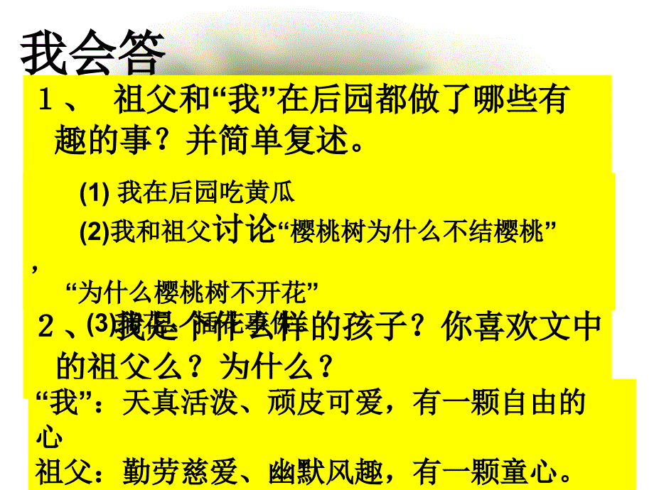 祖父·后园·我_第4页