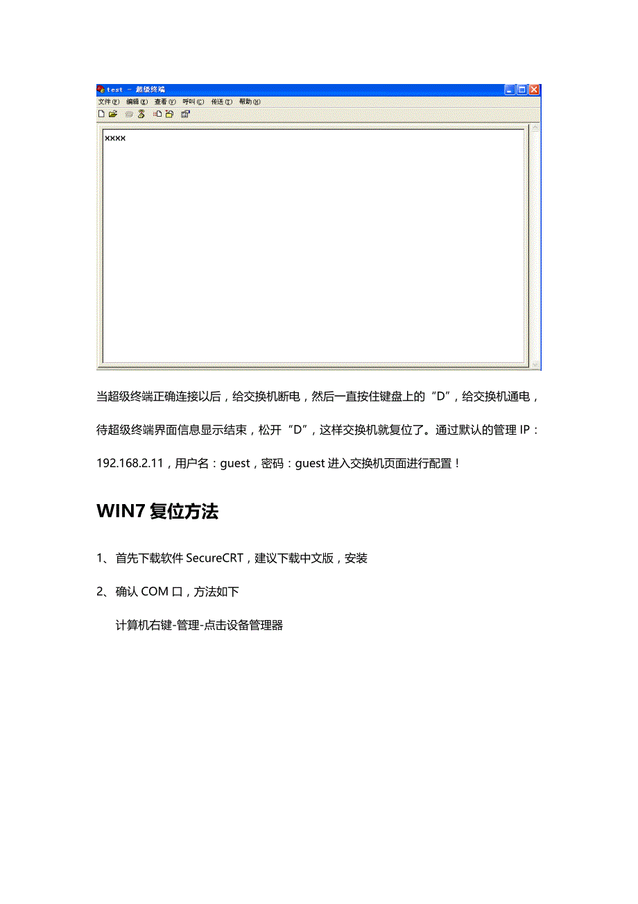 磊科交换机复位方法_第4页