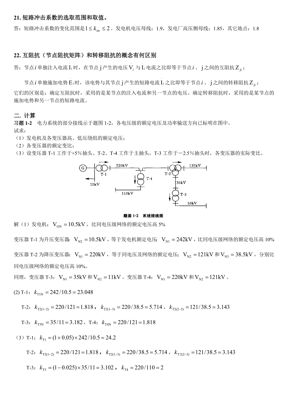 电力系统分析(上)复习资料_第3页