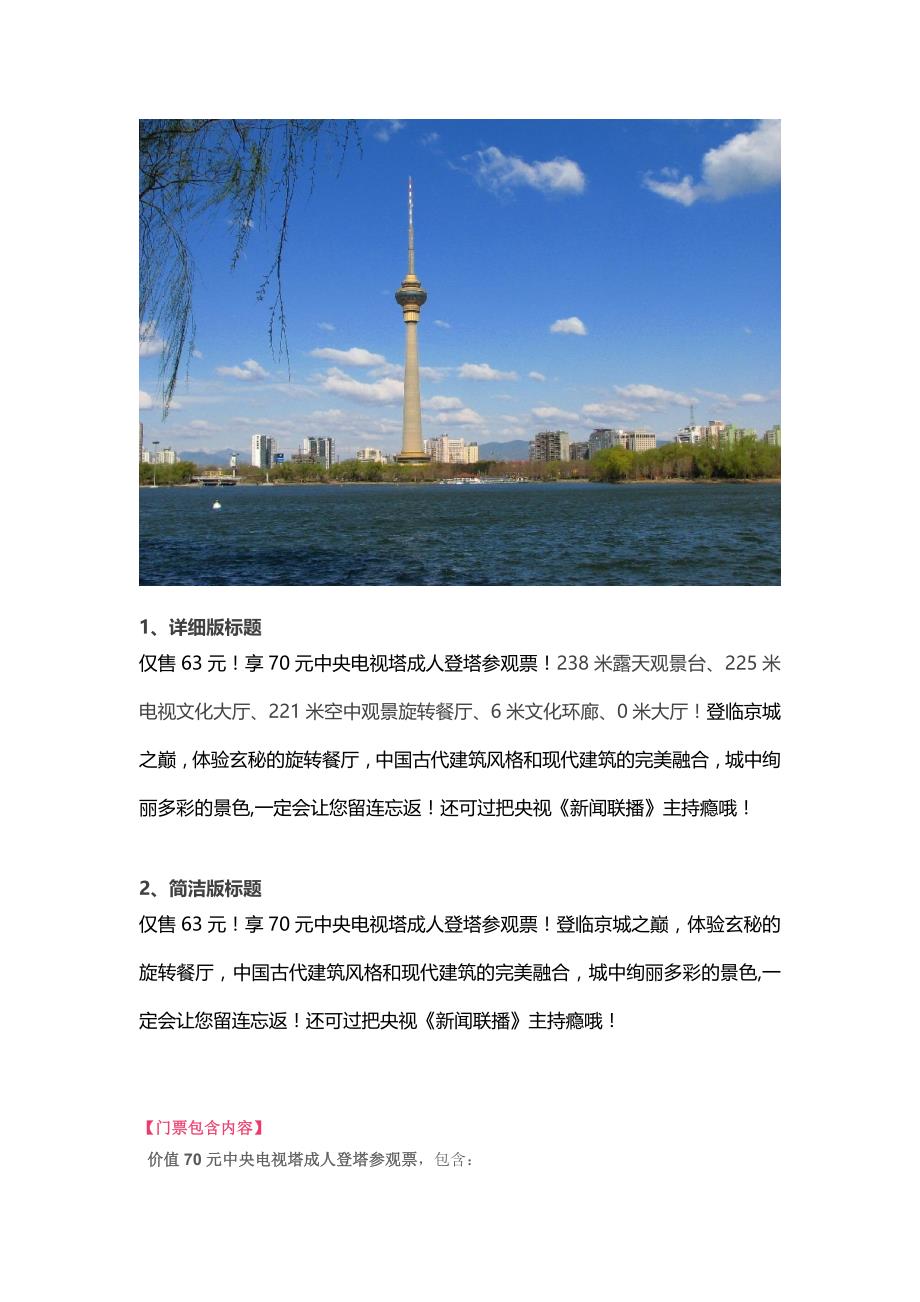 北京中央电视塔_第1页