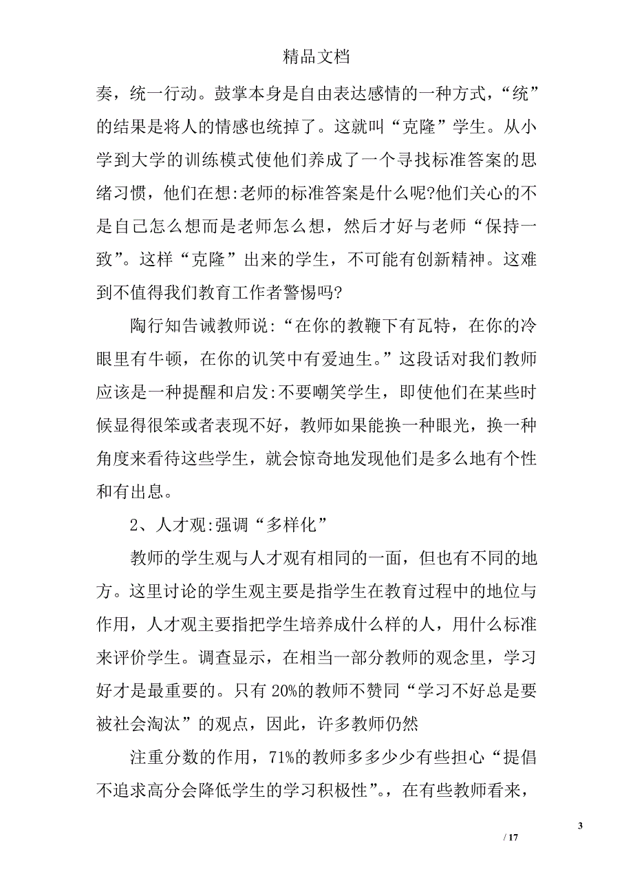 转变教育观念心得体会精选 _第3页