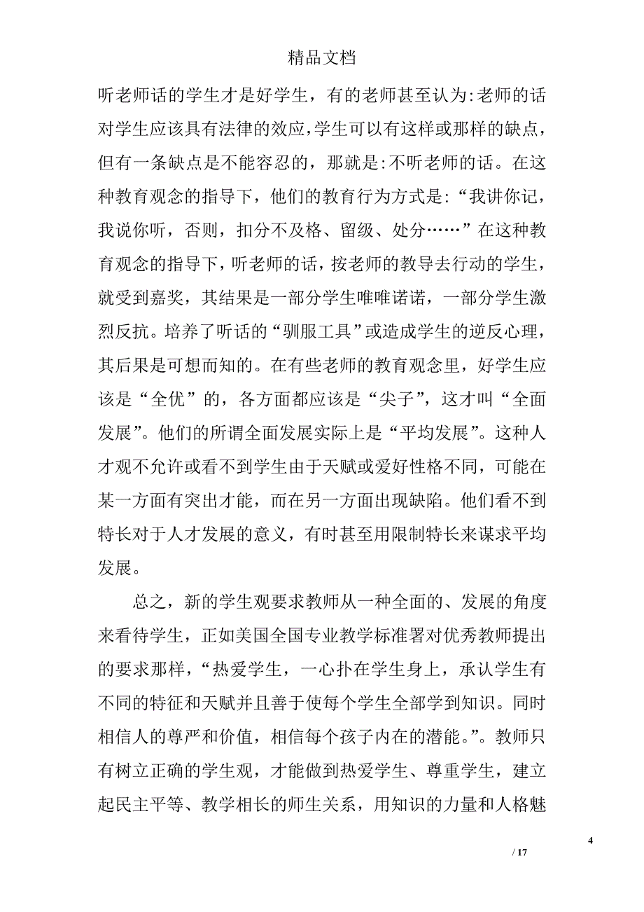 转变教育观念心得体会精选 _第4页