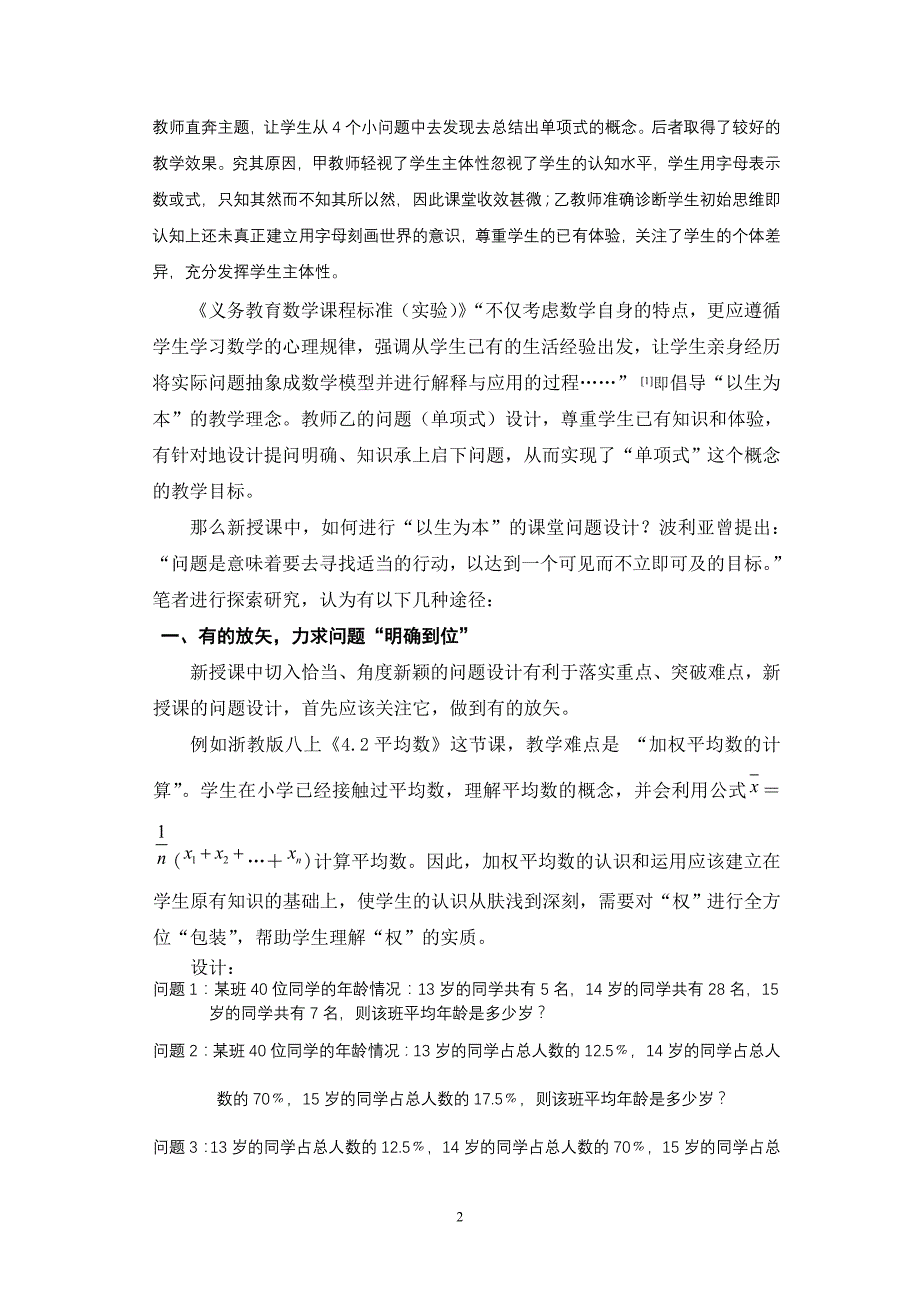 初中数学新授课课堂问题设计_第2页