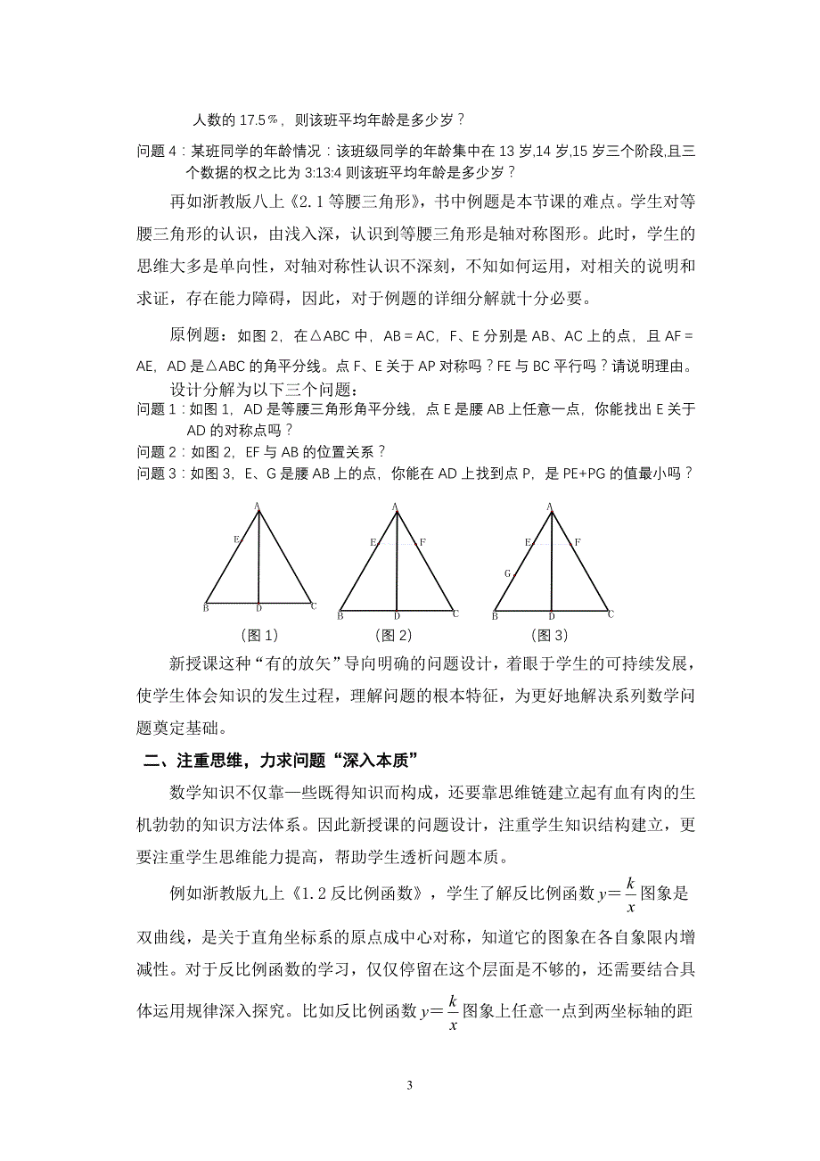 初中数学新授课课堂问题设计_第3页