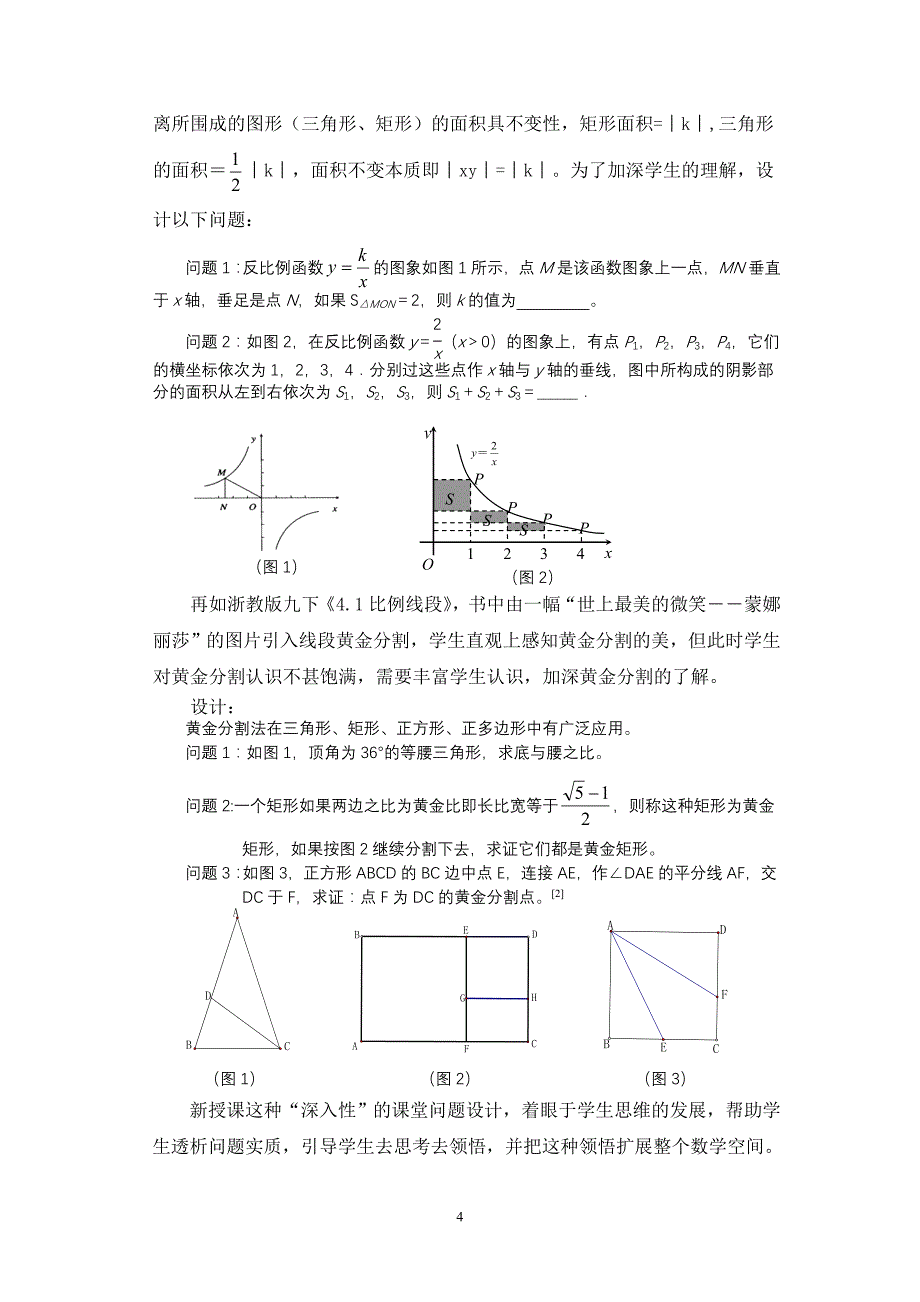 初中数学新授课课堂问题设计_第4页